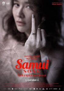 Samui Song ไม่มีสมุยสำหรับเธอ พากย์ไทย