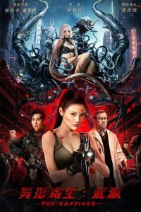 The Captives ปรสิตต่างดาว จุดเริ่มต้น ซับไทย