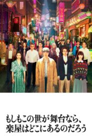 Pray Speak What Has Happened Season 1 หากโลกนี้คือเวที ปี 1 ซับไทย