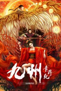 Novo Land Floating Heart ปริศนาแห่งจิ่วโจว พากย์ไทย