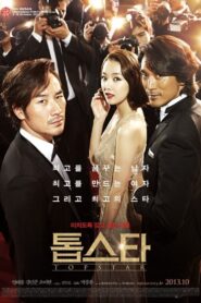 Top Star(톱스타) มายาซุปตาร์ พากย์ไทย