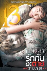 11-12-13 Rak Kan Ja Tai 11-12-13 รักกันจะตาย พากย์ไทย