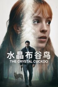 The Crystal Cuckoo Season 1 กาเหว่าคริสตัล ปี 1 พากย์ไทย/ซับไทย
