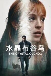 The Crystal Cuckoo Season 1 กาเหว่าคริสตัล ปี 1 พากย์ไทย/ซับไทย