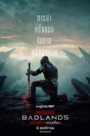 Predator Badlands พรีเดเตอร์ แดนเถื่อน ซับไทย ซูม