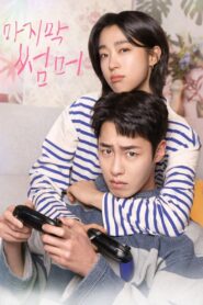 Last Summer Season 1 ซ่อนรักในหน้าร้อน ปี 1 ซับไทย