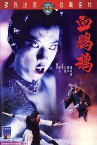 Bloody Parrot อิทธิฤทธิ์นกแก้วแดง พากย์ไทย