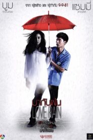 Love Rain มากับฝน พากย์ไทย