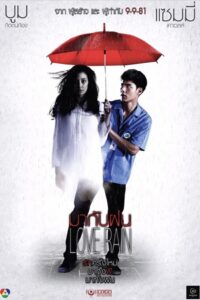 Love Rain มากับฝน พากย์ไทย