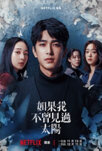 Had I Not Seen the Sun Season 1 หากโลกของฉันไม่มีตะวันให้เห็น ปี 1 พากย์ไทย/ซับไทย