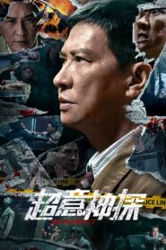 Suspect(超意神探) ซูเปอร์นักสืบ ซับไทย