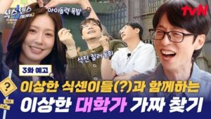 Sixth Sense: City Tour ปี 2 ตอนที่ 3