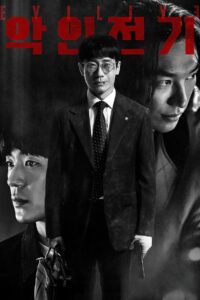 Evilive Season 1 เกมคนชั่ว ปี 1 ซับไทย