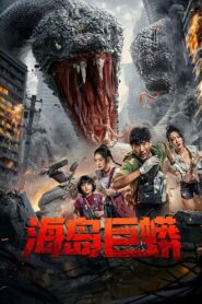 Island Python เกาะงูยักษ์ประหลาด ซับไทย