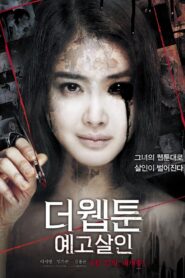 Killer Toon คลั่ง/เขียน/ฆ่า(เว็บตูนกลืนวิญญาณ) พากย์ไทย