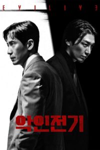 Evilive เกมคนชั่ว ซับไทย