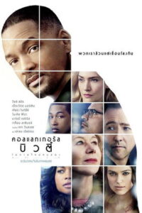 Collateral Beauty คอลแลทเทอรัล บิวตี้ พากย์ไทย