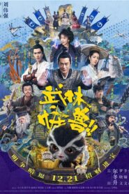 Kung Fu Monster(功夫怪兽) ยุทธจักรอสูรยักษ์สะท้านฟ้า พากย์ไทย
