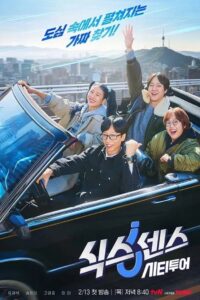 Sixth Sense City Tour Season 1 ซับไทย