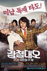 Almost Che ปฏิวัติเพื่อเธอ พากย์ไทย