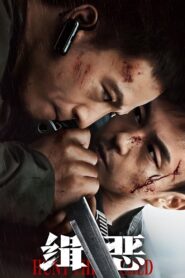 Hunt The Wicked(缉恶) ไล่ล่าวายร้าย ซับไทย