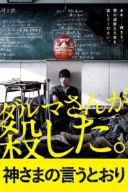 As the Gods Will เกมเทวดาฆ่าไม่เลี้ยง ซับไทย