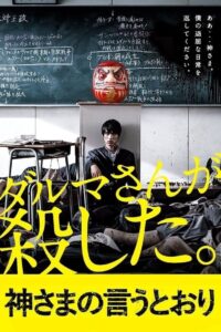 As the Gods Will เกมเทวดาฆ่าไม่เลี้ยง ซับไทย