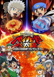 Metal Fight Beyblade vs Taiyou Shakunetsu no Shinryakusha Sol Blaze เมทัล ไฟท์ เบย์เบลด เดอะมูฟวี่ ภาคพิชิตลูกข่างสุริยะ พากย์ไทย