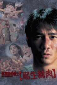 Chinese Midnight Express ขังโหดนรกเดือด พากย์ไทย