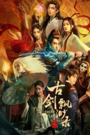Sword E Flag(古剑飘渺录) บันทึกดาบโบราณ ซับไทย