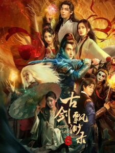 Sword E Flag(古剑飘渺录) บันทึกดาบโบราณ ซับไทย