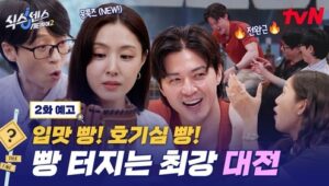 Sixth Sense: City Tour ปี 2 ตอนที่ 2