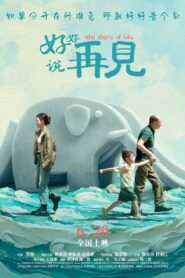 The Shore of Life จากกันด้วยรัก ซับไทย