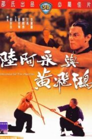 Shaw Brothers Challenge Of The Masters จอมเพชฌฆาตเจ้าสิงโต พากย์ไทย