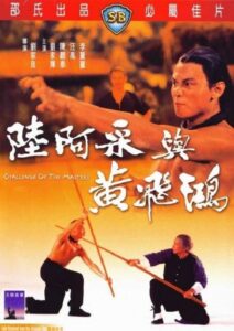 Shaw Brothers Challenge Of The Masters จอมเพชฌฆาตเจ้าสิงโต พากย์ไทย