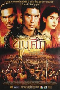 Khunsuk(SEMA THE WARRIOR OF AYODHAYA) ขุนศึก พากย์ไทย