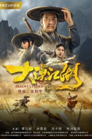 Desert Legend ตำนานทะเลทราย พากย์ไทย