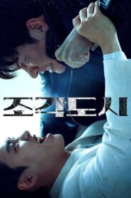 The Manipulated Season 1 พากย์ไทย/ซับไทย