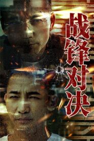 The Lost Man(戰鋒對決) ศึกท้าดวลเดือด ซับไทย