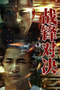 The Lost Man(戰鋒對決) ศึกท้าดวลเดือด ซับไทย