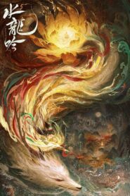 Whispers of Fate Season 1 อสิธารา ชะตามังกร ปี 1 พากย์ไทย/ซับไทย