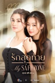 My Safe Zone Season 1 รักสุดท้าย ปี 1 พากย์ไทย