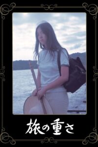 Journey Into Solitude(旅の重さ) ซับไทย