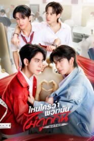 Head 2 Head ไหนใครว่าพวกมันไม่ถูกกัน พากย์ไทย