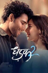 Dhadak 2 ต่างจังหวะรัก 2 ซับไทย
