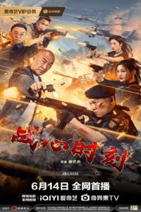 Heart of War Moment สงครามวัดใจ ซับไทย