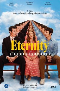 Eternity สามรักหนึ่งนิรันดร์ ซับไทย ซูม