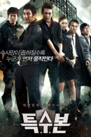 SIU (Special Investigation Unit) เอส.ไอ.ยู…กองปราบร้ายหน่วยพิเศษลับ พากย์ไทย