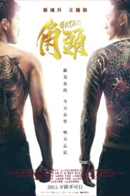 Gatao(角頭) ซับไทย