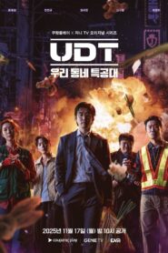 Heroes Next Door Season 1 หน่วยลับข้างบ้านเฉพาะกิจ ปี 1 พากย์ไทย/ซับไทย